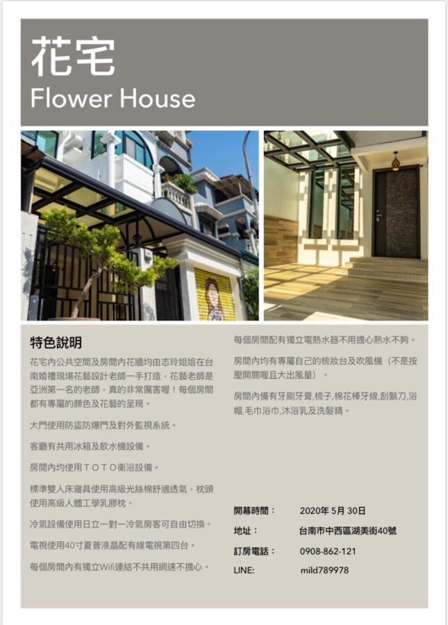 Flower House تاينان المظهر الخارجي الصورة